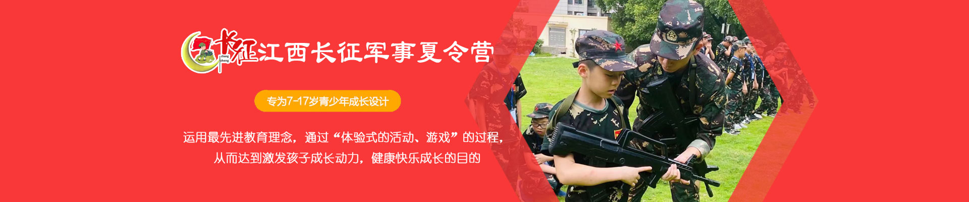 江西长征军事夏令营