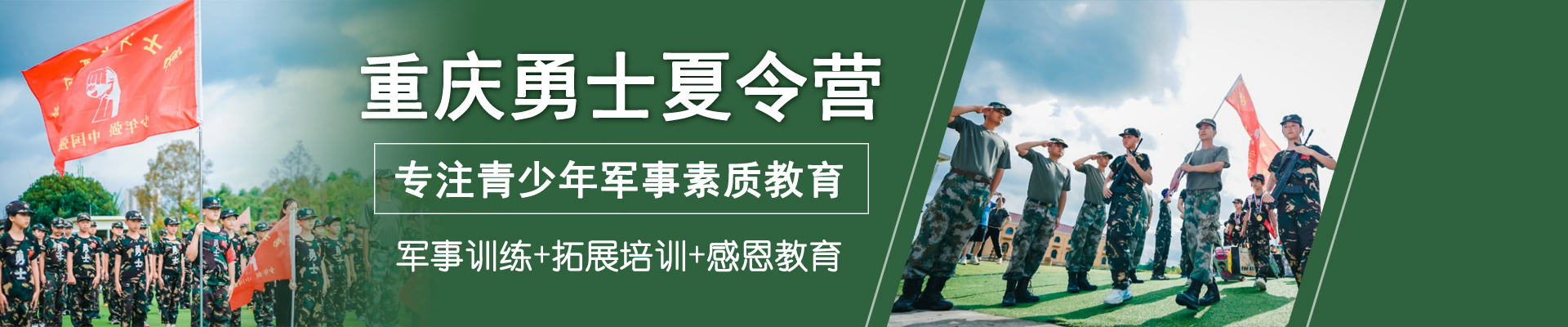 重庆勇士军事夏令营