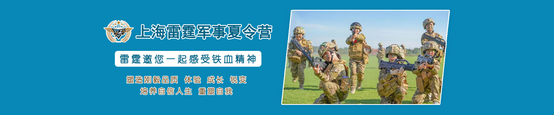 上海雷霆军事夏令营