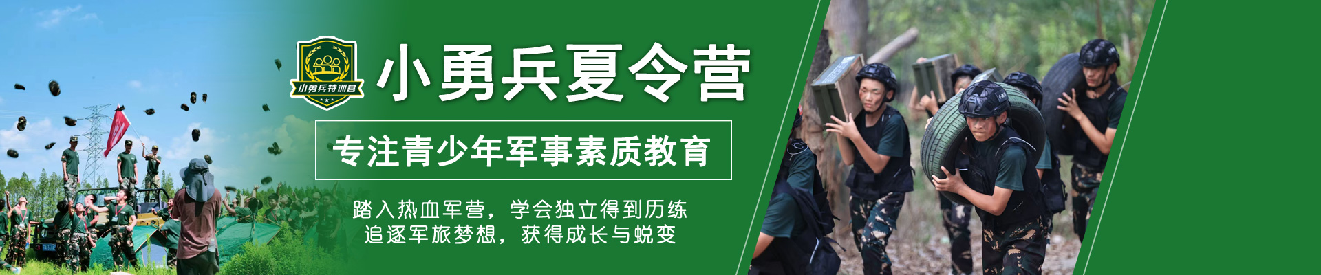 小勇兵军事夏令营