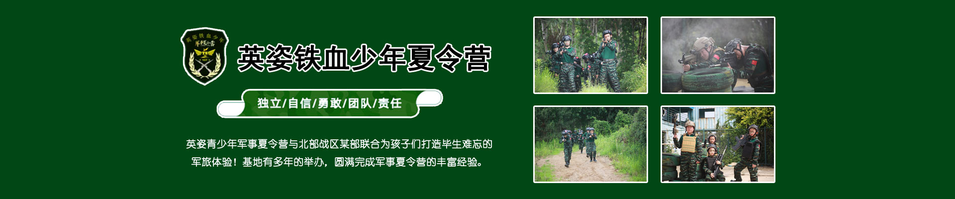 英姿铁血少年军事夏令营