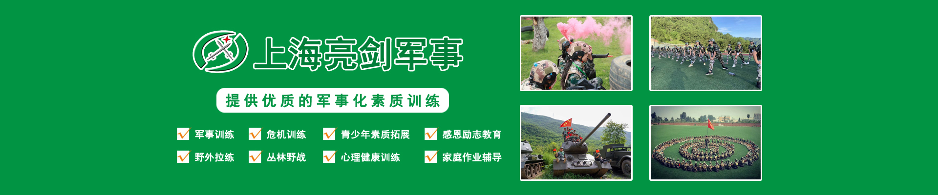 上海亮剑军事夏令营