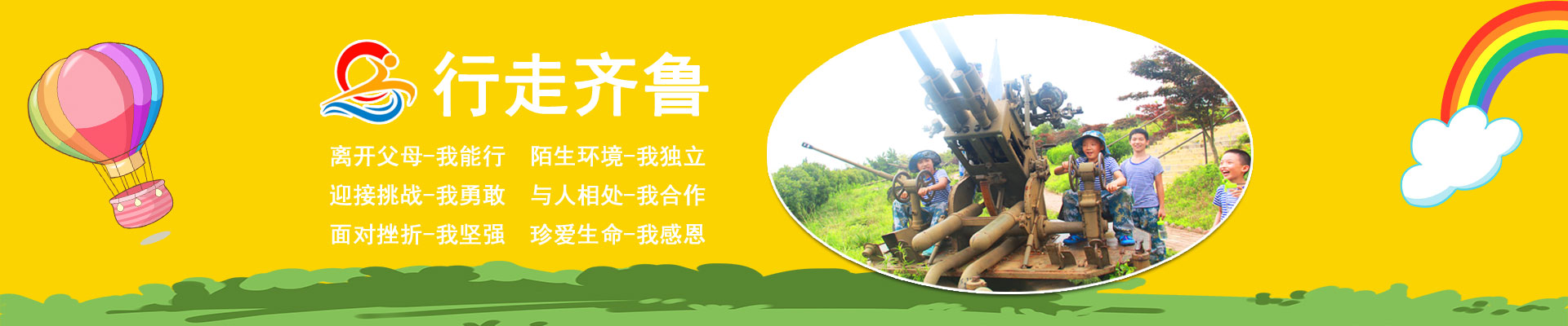 行走齐鲁夏令营