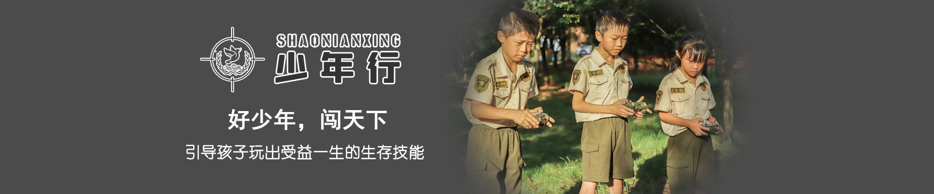 少年行户外夏令营