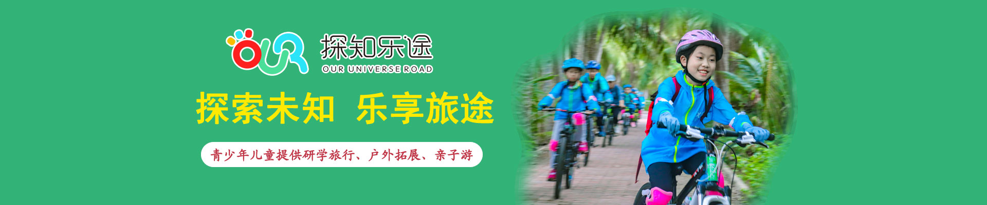 探知乐途夏令营