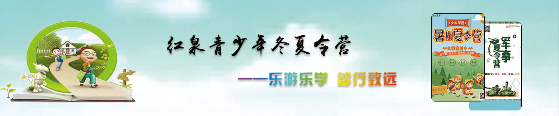 少年荟夏令营