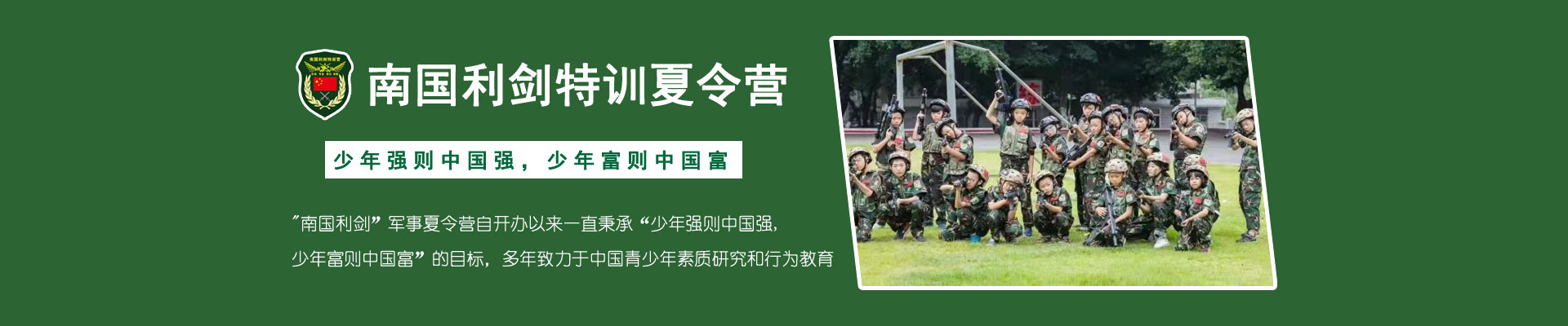 南国利剑特训夏令营