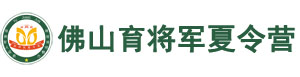 佛山军校育将军夏令营
