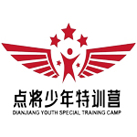 点将少年特训夏令营